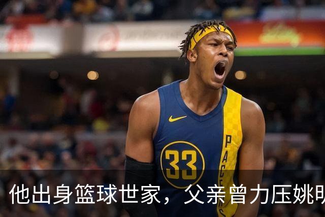 他出身篮球世家，父亲曾力压姚明，如今23岁在国外拿到两个第一