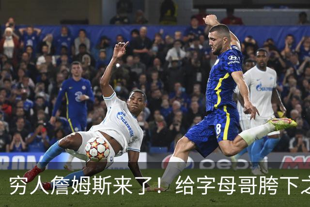 穷人詹姆斯来了！给字母哥胯下之辱！骑士抢下MVP！
